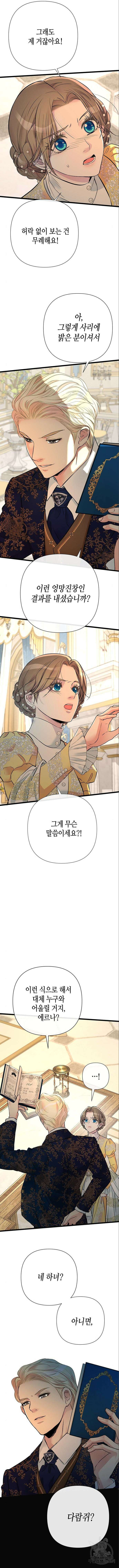 문제적 왕자님 52화 2