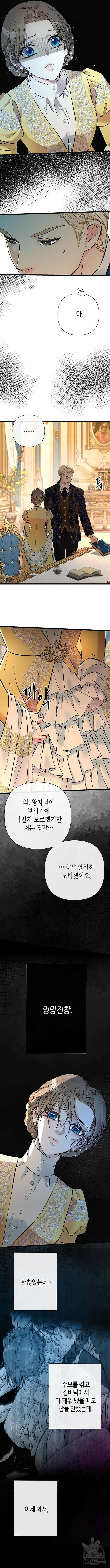 문제적 왕자님 52화 3