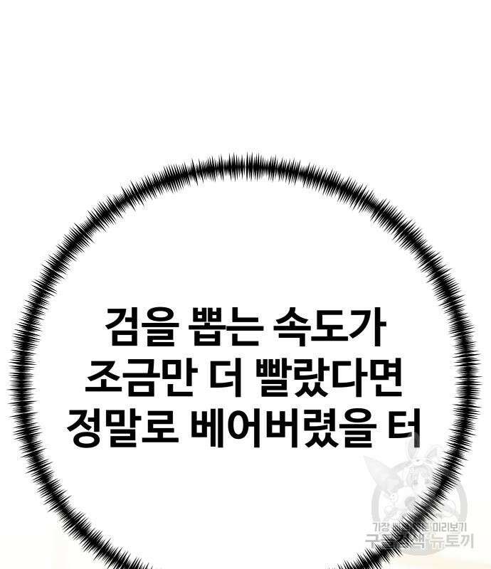 할배무사와 지존 손녀 12화 19