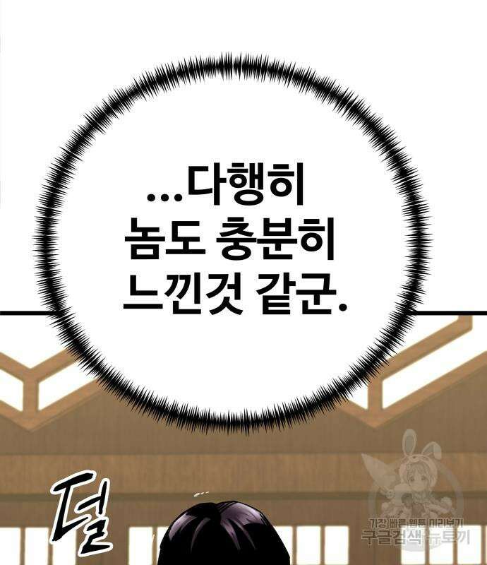 할배무사와 지존 손녀 12화 22