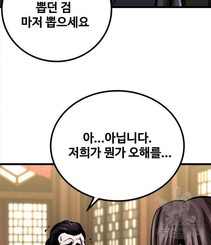 할배무사와 지존 손녀 12화 24