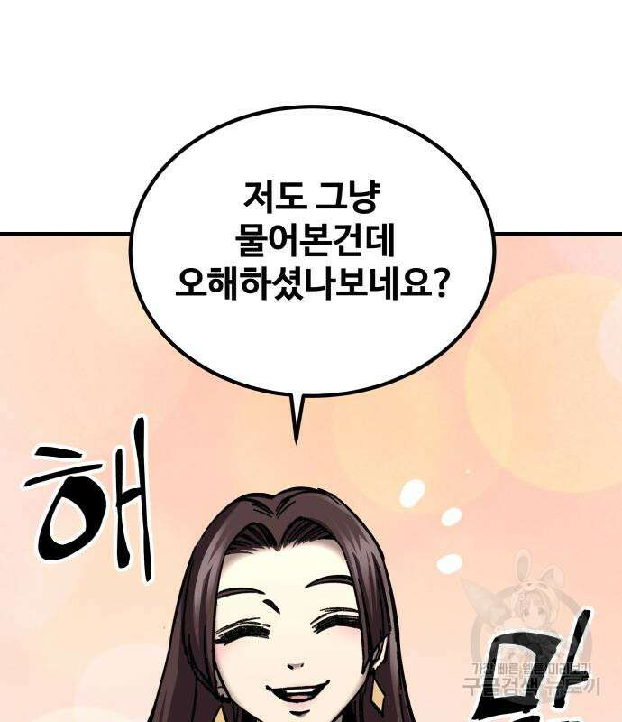 할배무사와 지존 손녀 12화 32