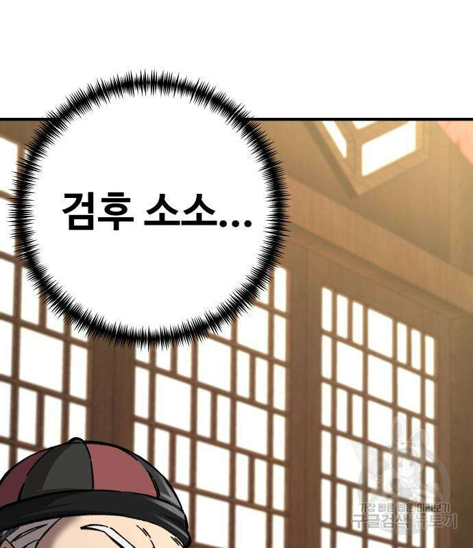 할배무사와 지존 손녀 12화 36