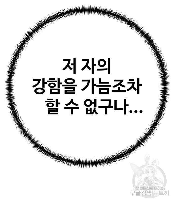 할배무사와 지존 손녀 12화 38
