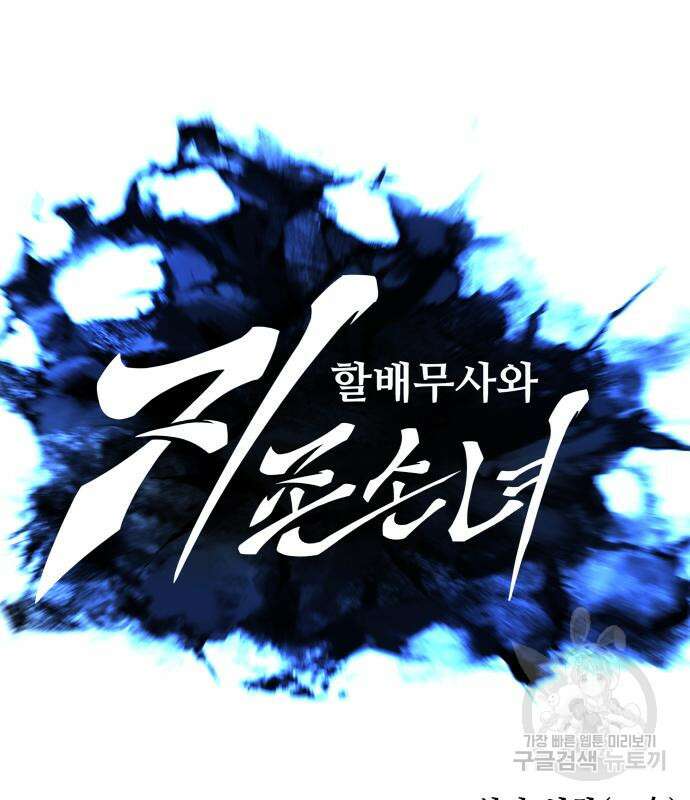 할배무사와 지존 손녀 12화 39