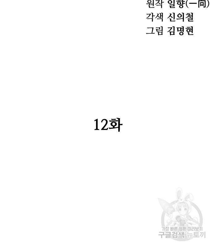 할배무사와 지존 손녀 12화 40
