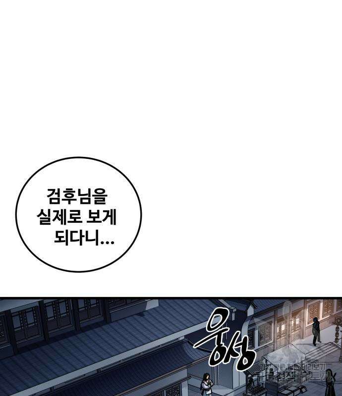 할배무사와 지존 손녀 12화 41