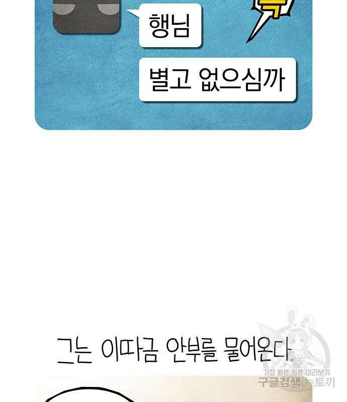 선천적 얼간이들 84화 5