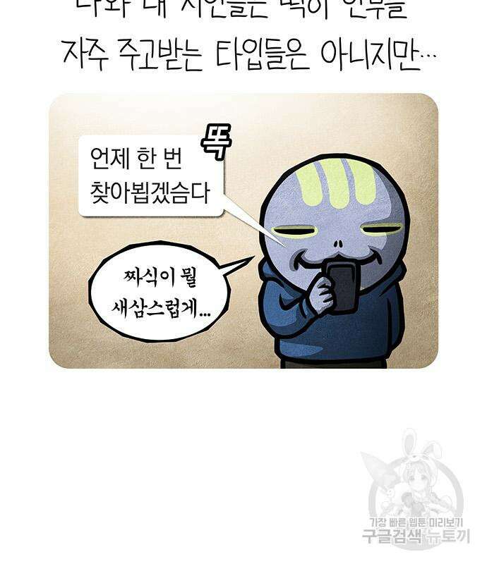 선천적 얼간이들 84화 7