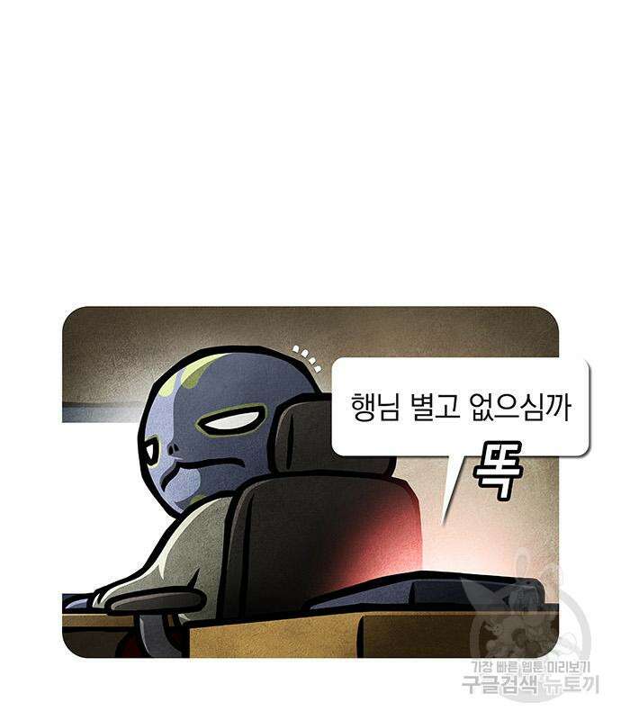 선천적 얼간이들 84화 8