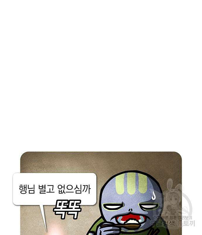 선천적 얼간이들 84화 9