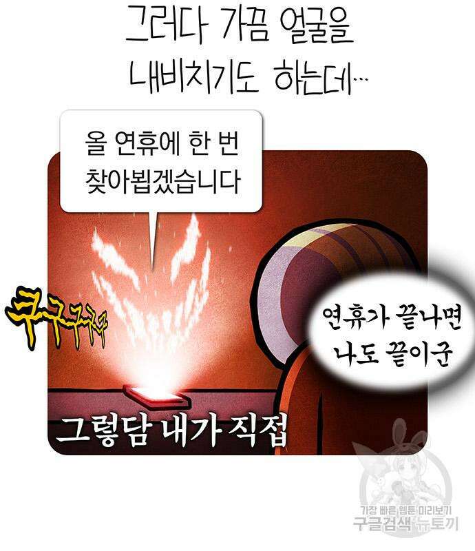 선천적 얼간이들 84화 12
