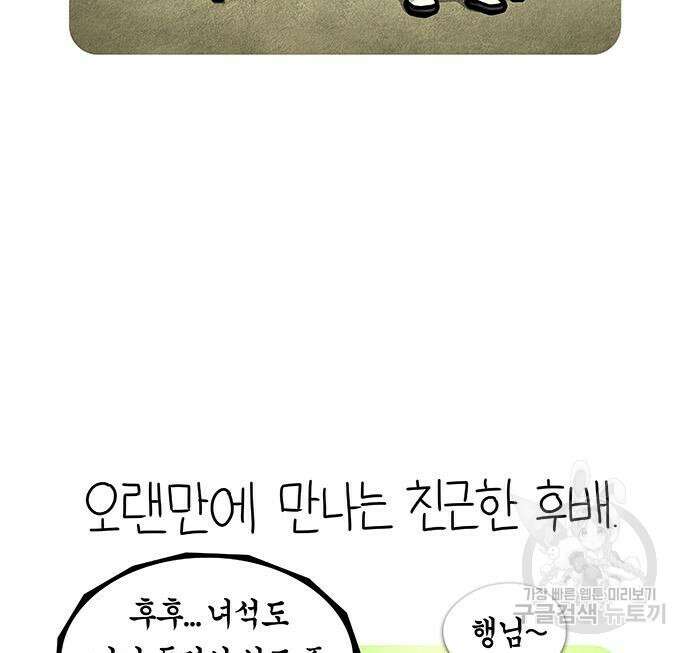 선천적 얼간이들 84화 14