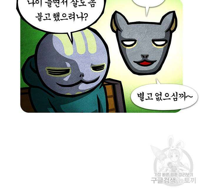 선천적 얼간이들 84화 15