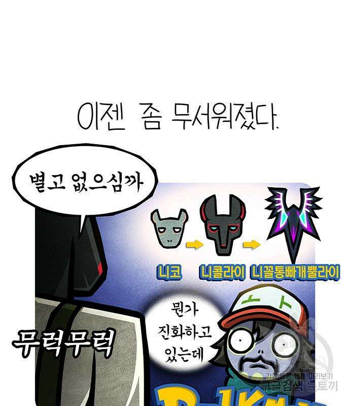 선천적 얼간이들 84화 17
