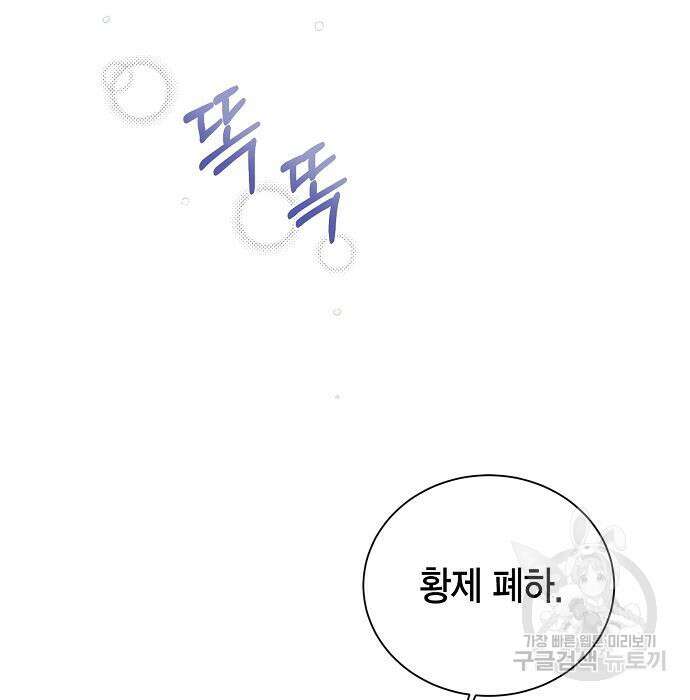 황후 자리를 버리겠습니다 32화 5