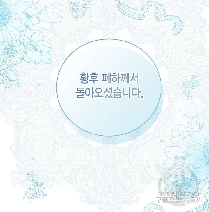황후 자리를 버리겠습니다 32화 9