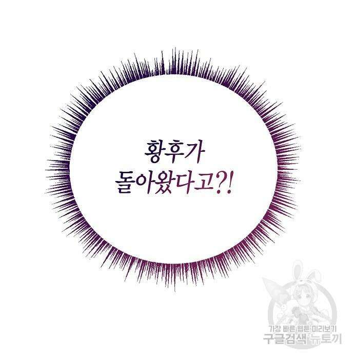 황후 자리를 버리겠습니다 32화 12