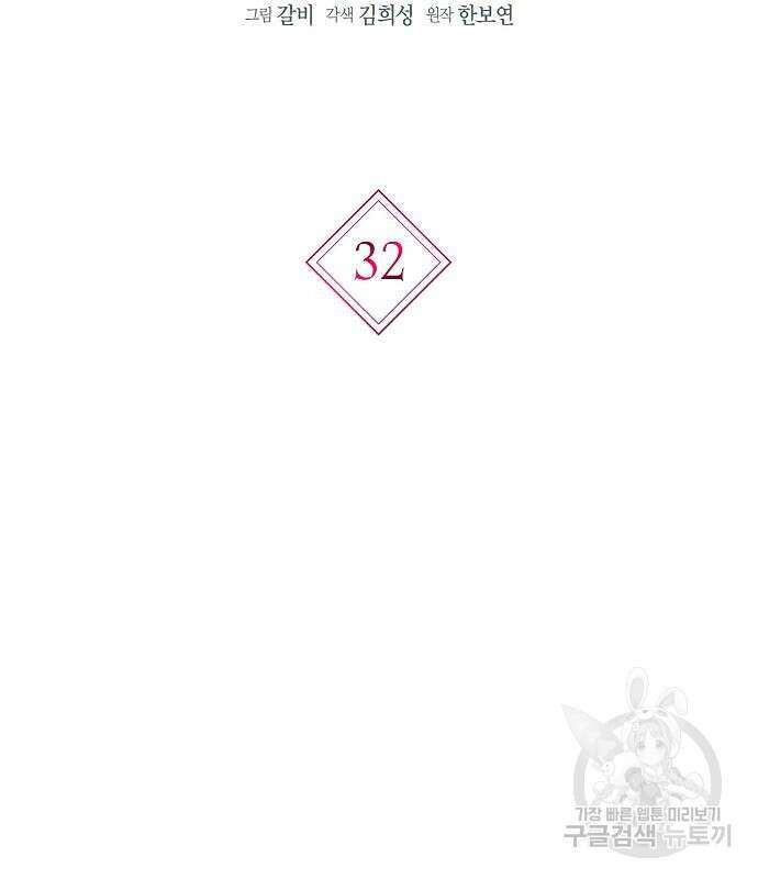 황후 자리를 버리겠습니다 32화 15