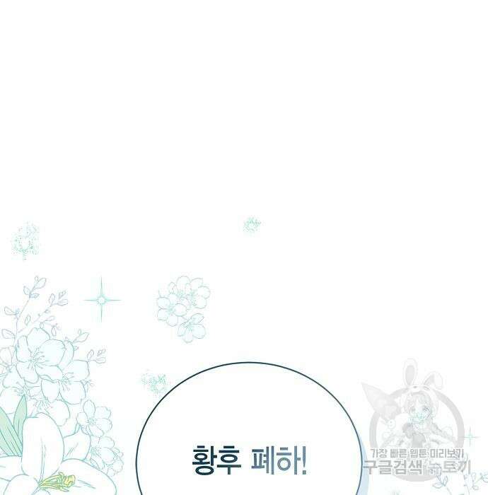 황후 자리를 버리겠습니다 32화 16
