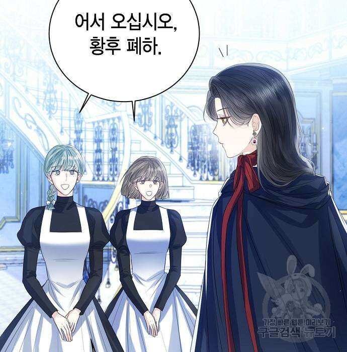 황후 자리를 버리겠습니다 32화 20
