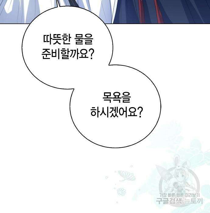 황후 자리를 버리겠습니다 32화 21