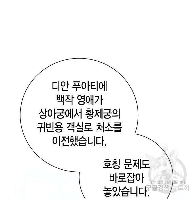 황후 자리를 버리겠습니다 32화 25