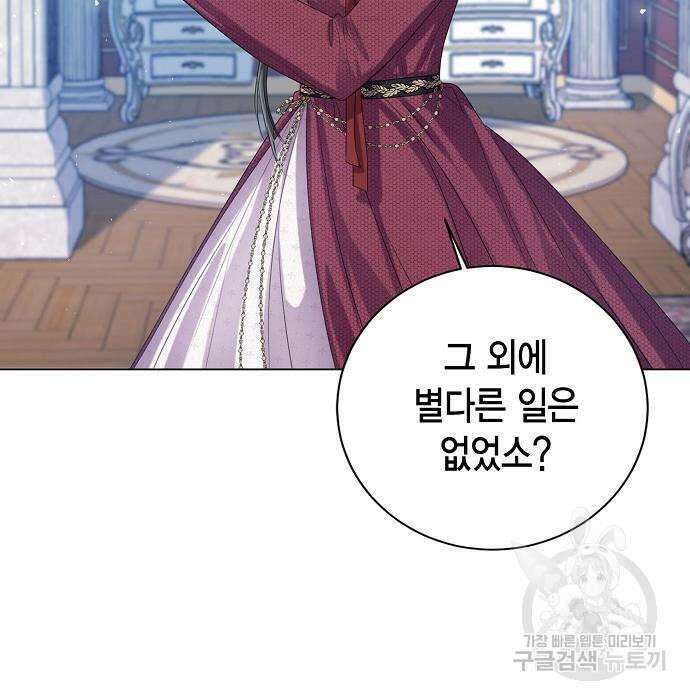황후 자리를 버리겠습니다 32화 29