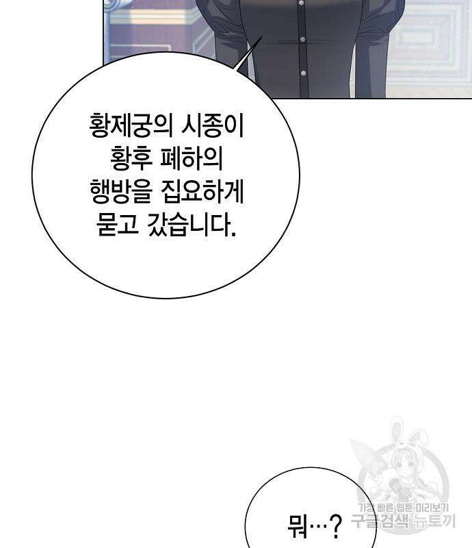 황후 자리를 버리겠습니다 32화 31