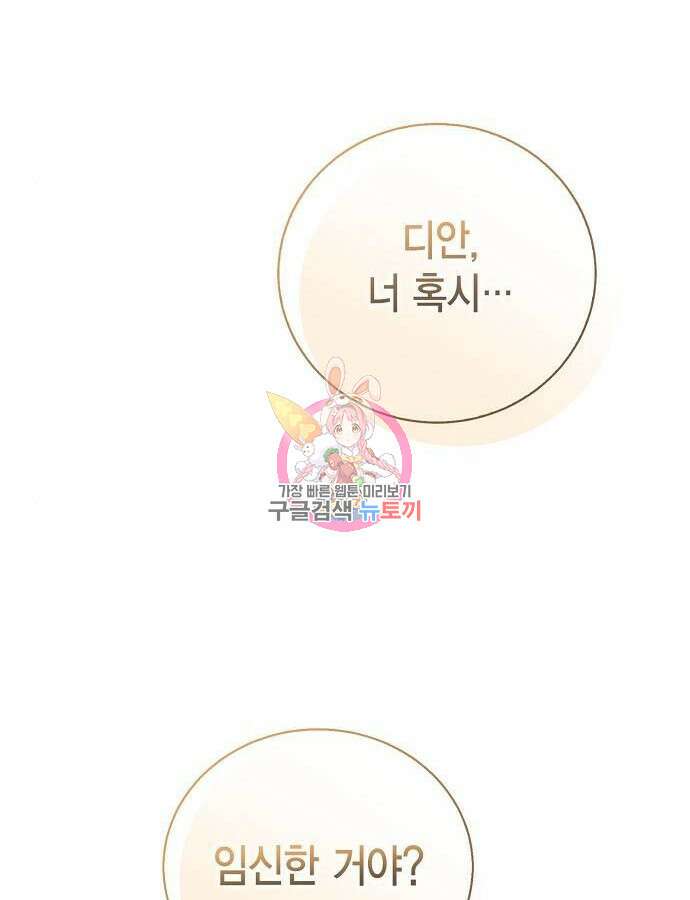 황후 자리를 버리겠습니다 36화 1