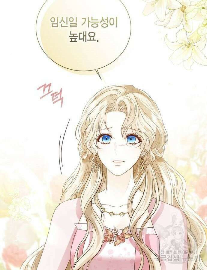 황후 자리를 버리겠습니다 36화 3