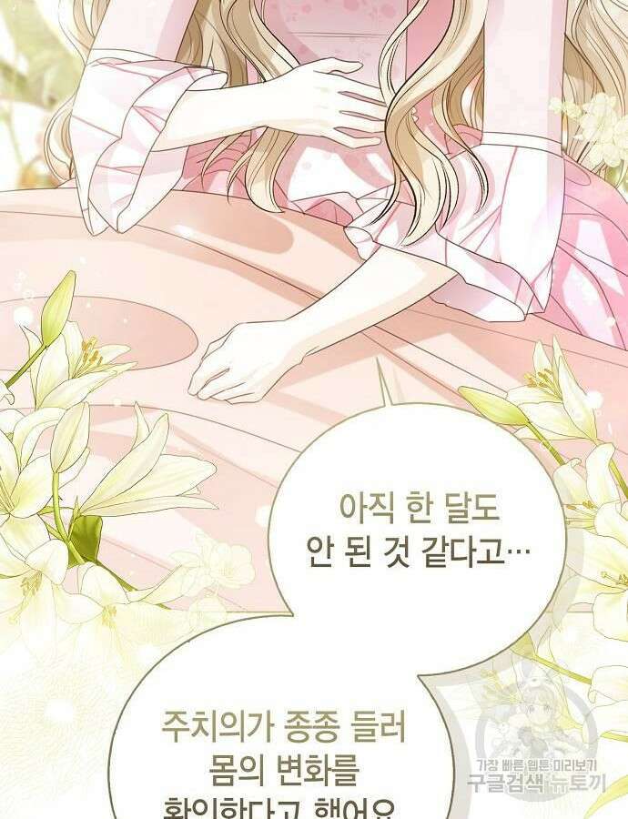 황후 자리를 버리겠습니다 36화 4