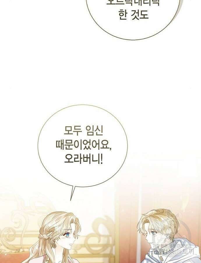 황후 자리를 버리겠습니다 36화 7