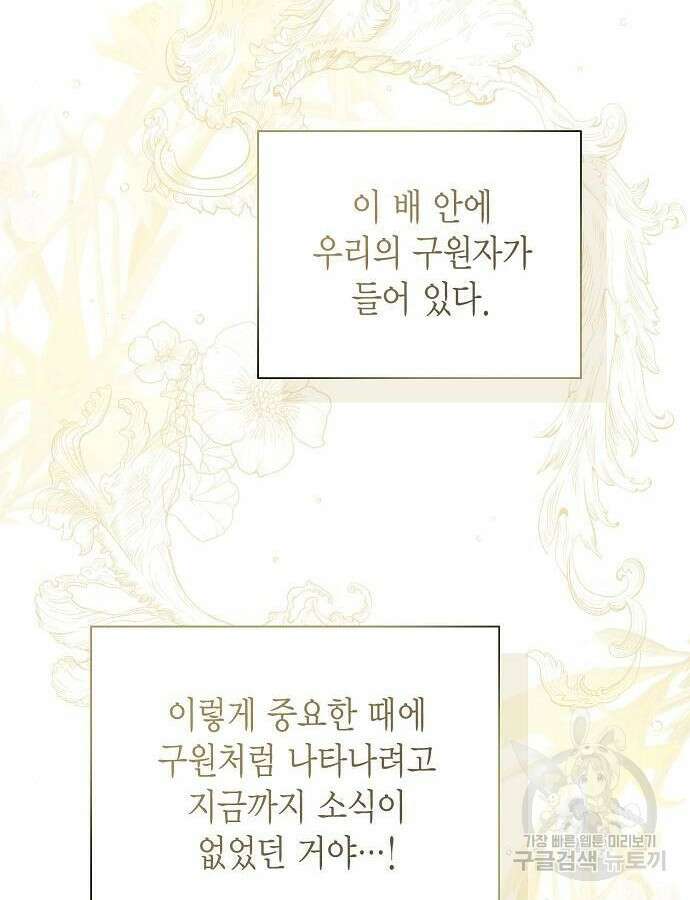 황후 자리를 버리겠습니다 36화 9