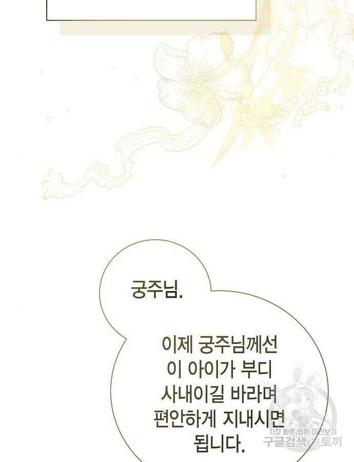 황후 자리를 버리겠습니다 36화 10