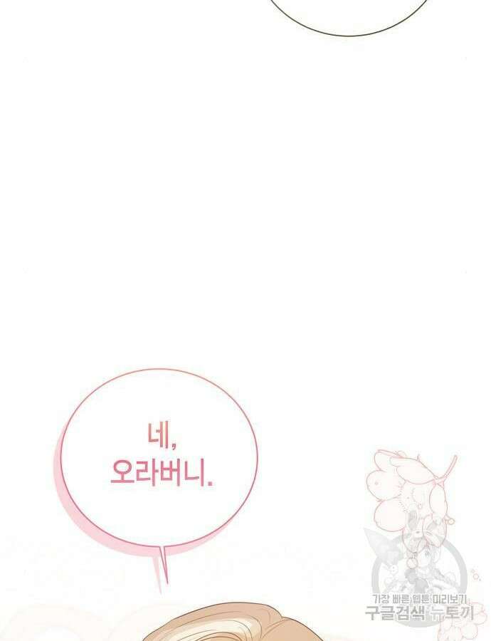 황후 자리를 버리겠습니다 36화 12