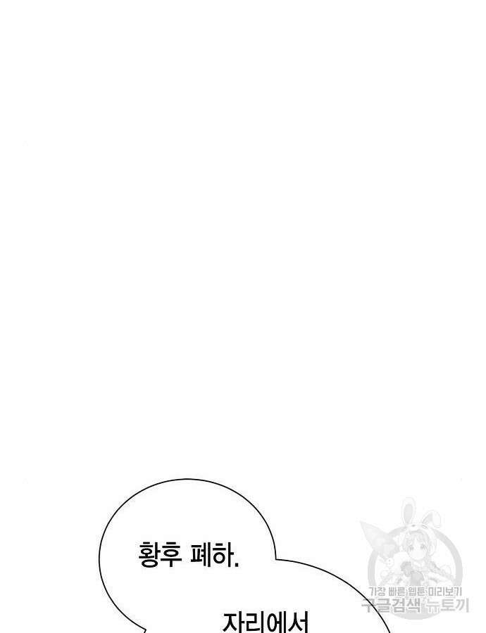 황후 자리를 버리겠습니다 36화 18