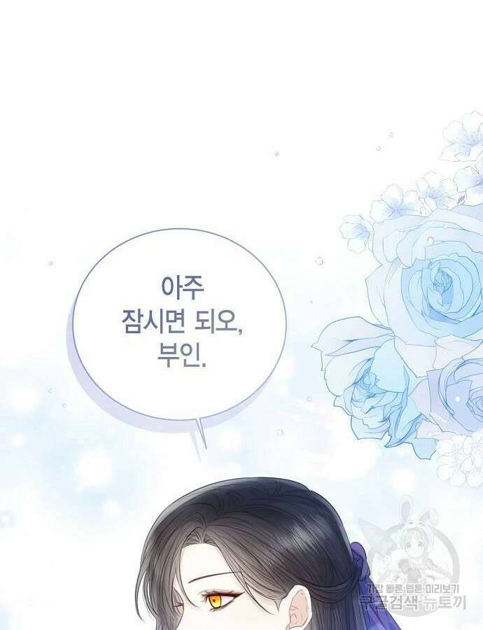 황후 자리를 버리겠습니다 36화 20