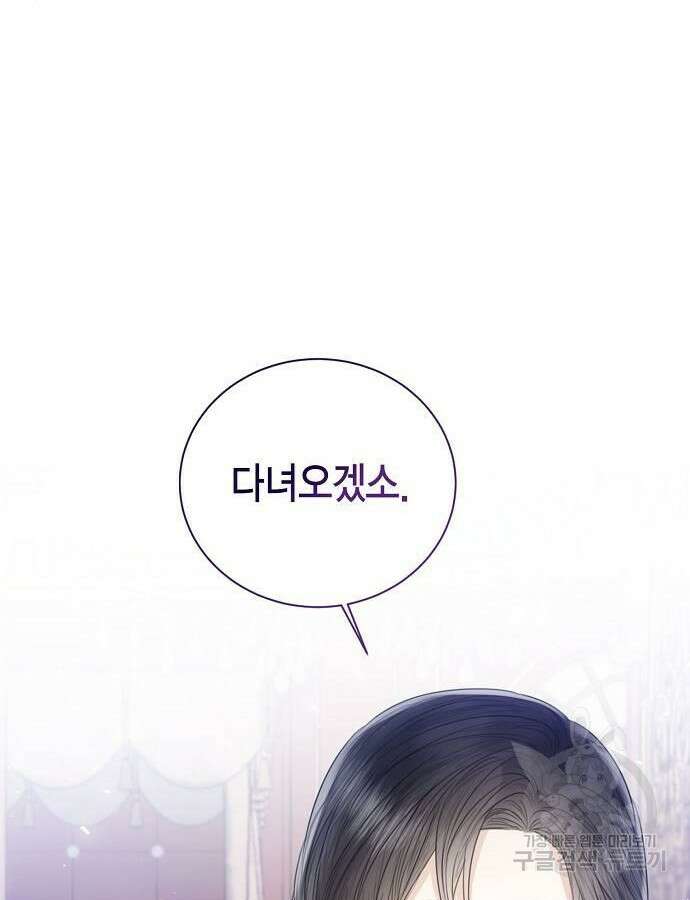 황후 자리를 버리겠습니다 36화 24