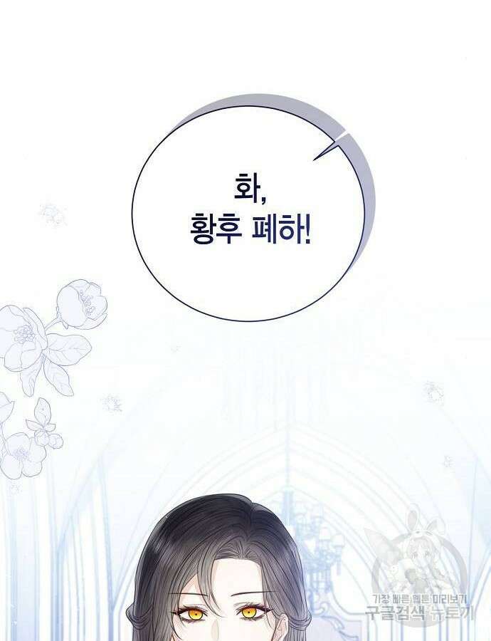 황후 자리를 버리겠습니다 36화 29