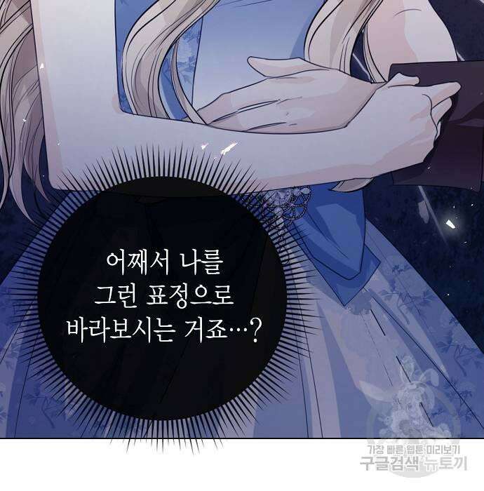 황후 자리를 버리겠습니다 38화 4