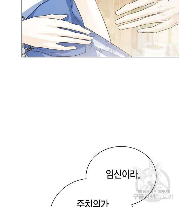 황후 자리를 버리겠습니다 38화 6