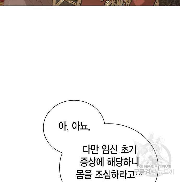 황후 자리를 버리겠습니다 38화 9