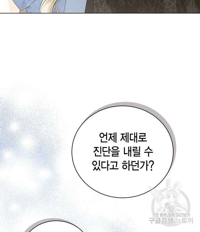황후 자리를 버리겠습니다 38화 11