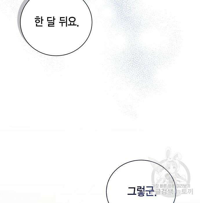 황후 자리를 버리겠습니다 38화 12