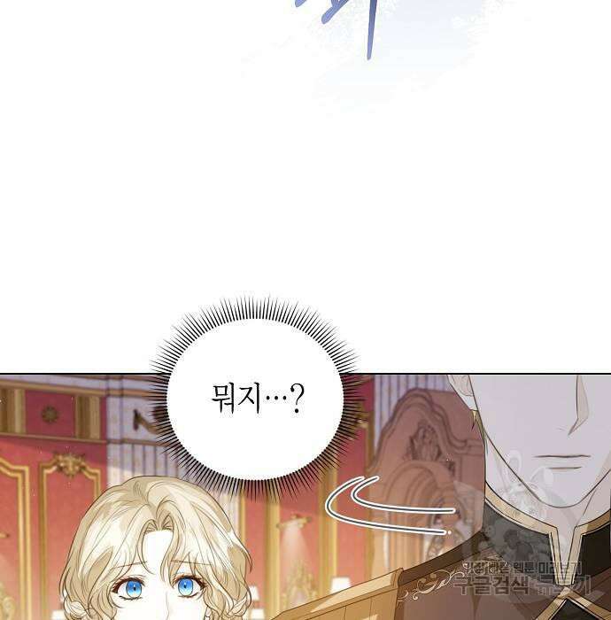 황후 자리를 버리겠습니다 38화 16