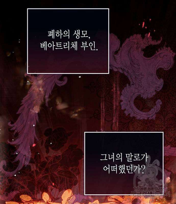 황후 자리를 버리겠습니다 38화 34