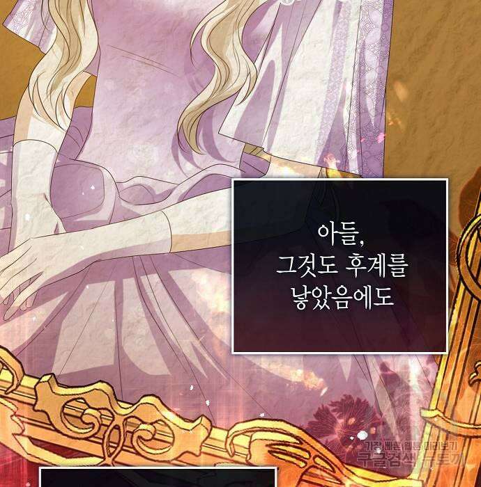 황후 자리를 버리겠습니다 38화 36