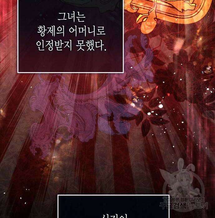 황후 자리를 버리겠습니다 38화 37