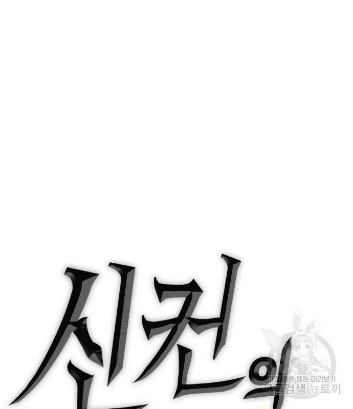 신컨의 원 코인 클리어 44화 14